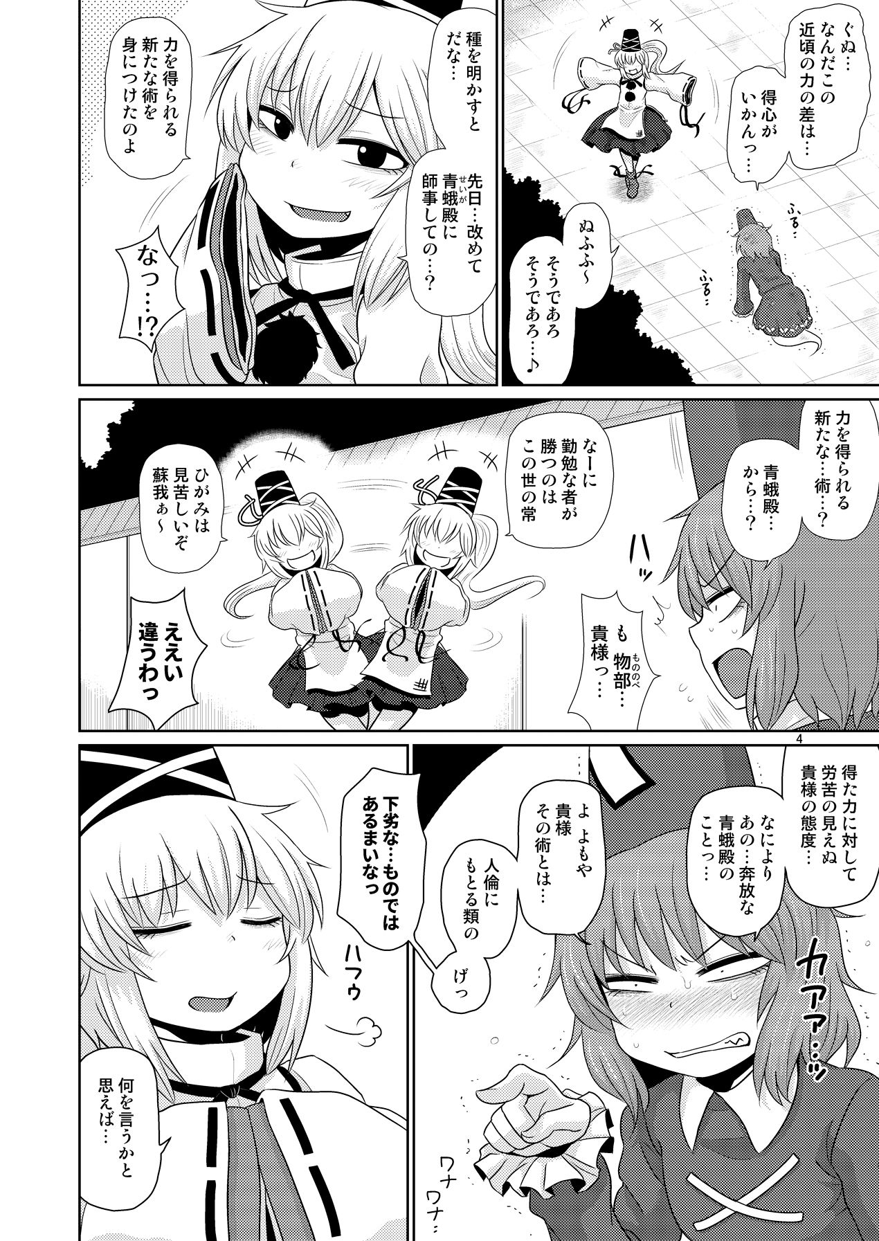 (例大祭13) [川豚毒 (加藤フグオ)] するだけ拾壹。 (東方Project)