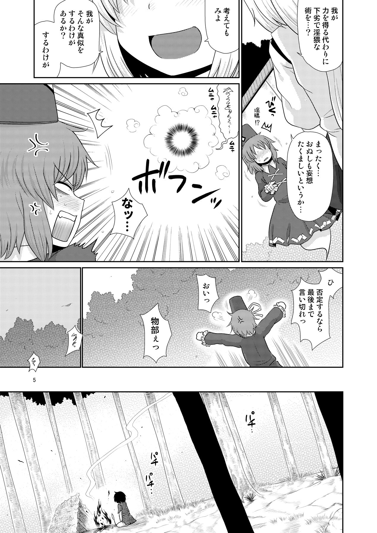 (例大祭13) [川豚毒 (加藤フグオ)] するだけ拾壹。 (東方Project)