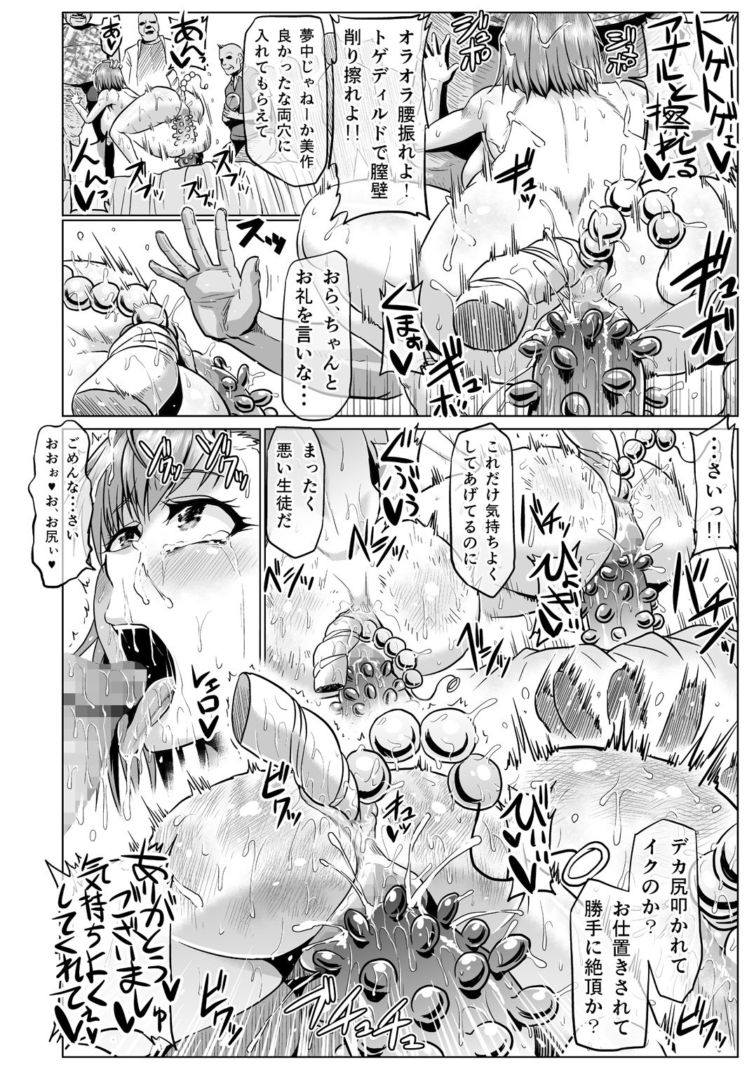 [ONEONE1 (アヘ丸)] とある肉便器の無限生殖 学園生活編 (とある魔術の禁書目録) [DL版]