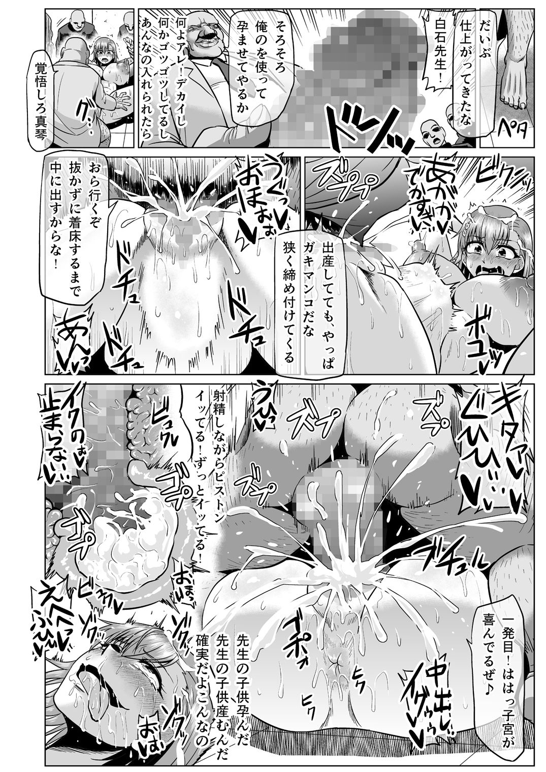 [ONEONE1 (アヘ丸)] とある肉便器の無限生殖 学園生活編 (とある魔術の禁書目録) [DL版]