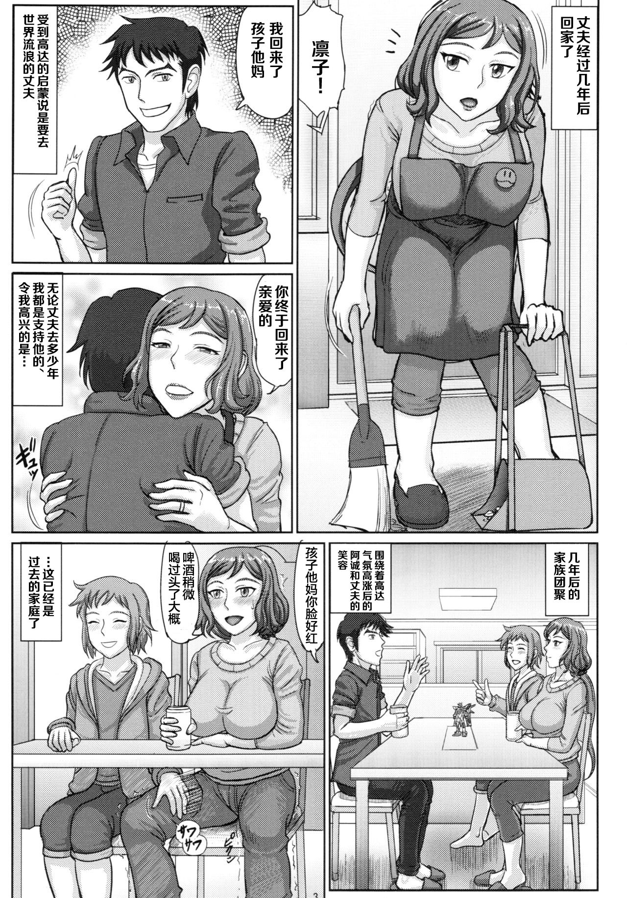 (C87) [轟音 (SWA)] 母ネトリ3 ママ店長孕ませ交尾編＋ペーパー (ガンダムビルドファイターズ) [中国翻訳]
