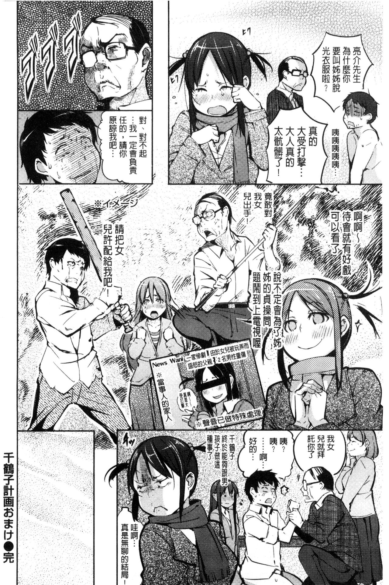 [奇仙] 夜伽草子 ～エロマンガ日本昔ばなし～ [中国翻訳]