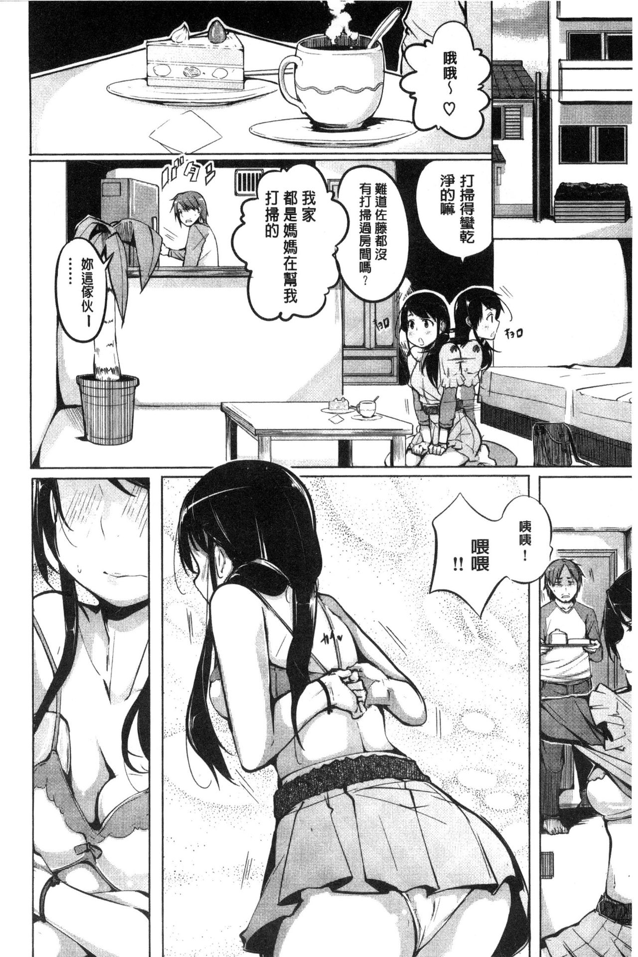 [奇仙] 夜伽草子 ～エロマンガ日本昔ばなし～ [中国翻訳]