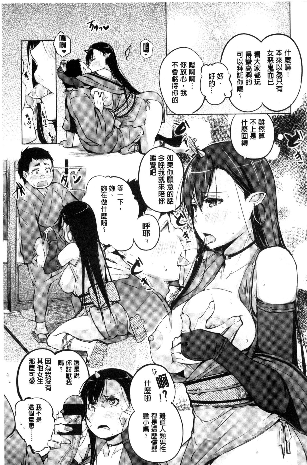 [奇仙] 夜伽草子 ～エロマンガ日本昔ばなし～ [中国翻訳]