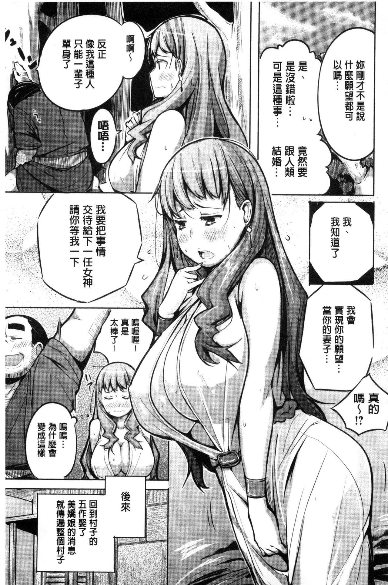 [奇仙] 夜伽草子 ～エロマンガ日本昔ばなし～ [中国翻訳]