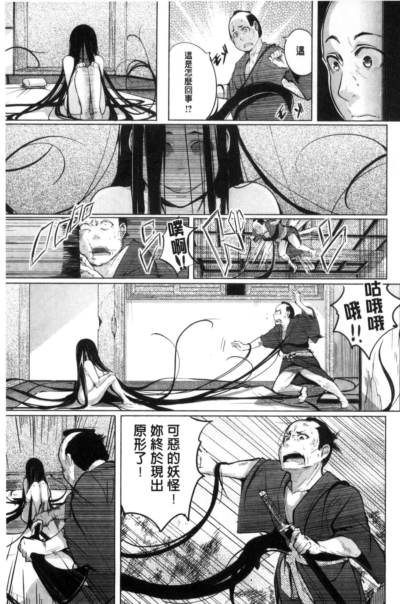 [奇仙] 夜伽草子 ～エロマンガ日本昔ばなし～ [中国翻訳]