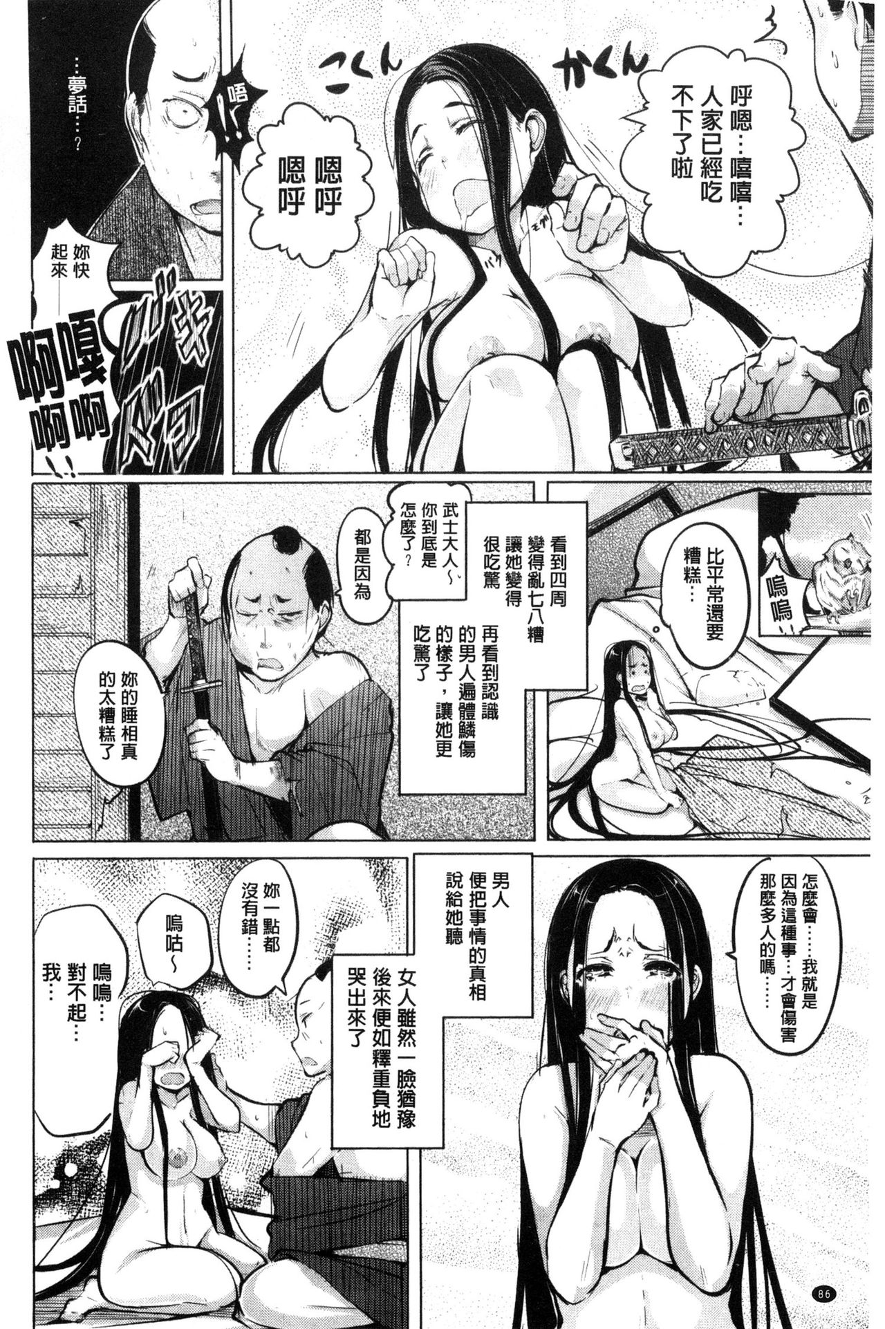 [奇仙] 夜伽草子 ～エロマンガ日本昔ばなし～ [中国翻訳]