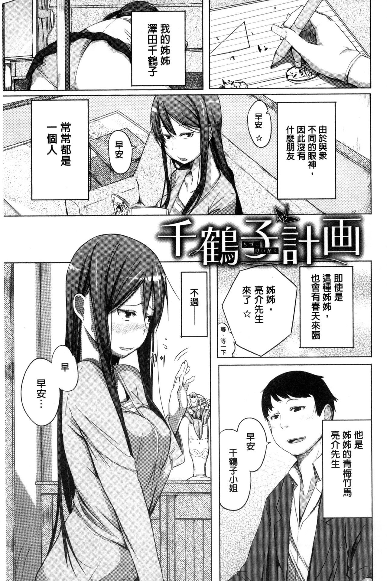 [奇仙] 夜伽草子 ～エロマンガ日本昔ばなし～ [中国翻訳]