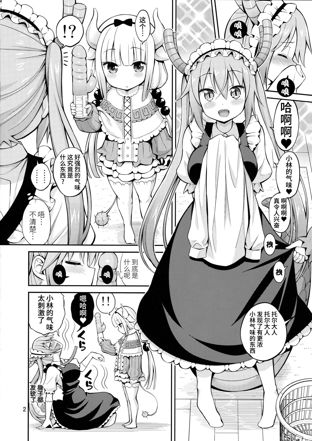 [ぽぽちち (八尋ぽち)] 小林さんちのオナドラゴン (小林さんちのメイドラゴン) [中国翻訳]