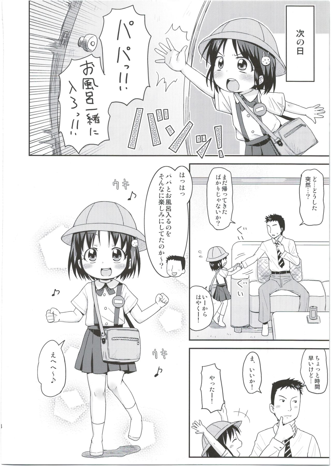(C88) [鳥の屋 (ましこどり)] ちんちんなんて怖くない！
