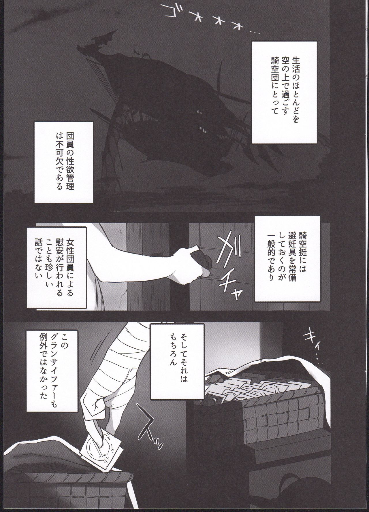 (C89) [信じろや (信じろ)] 騎空士達の性処理事情 (グランブルーファンタジー)