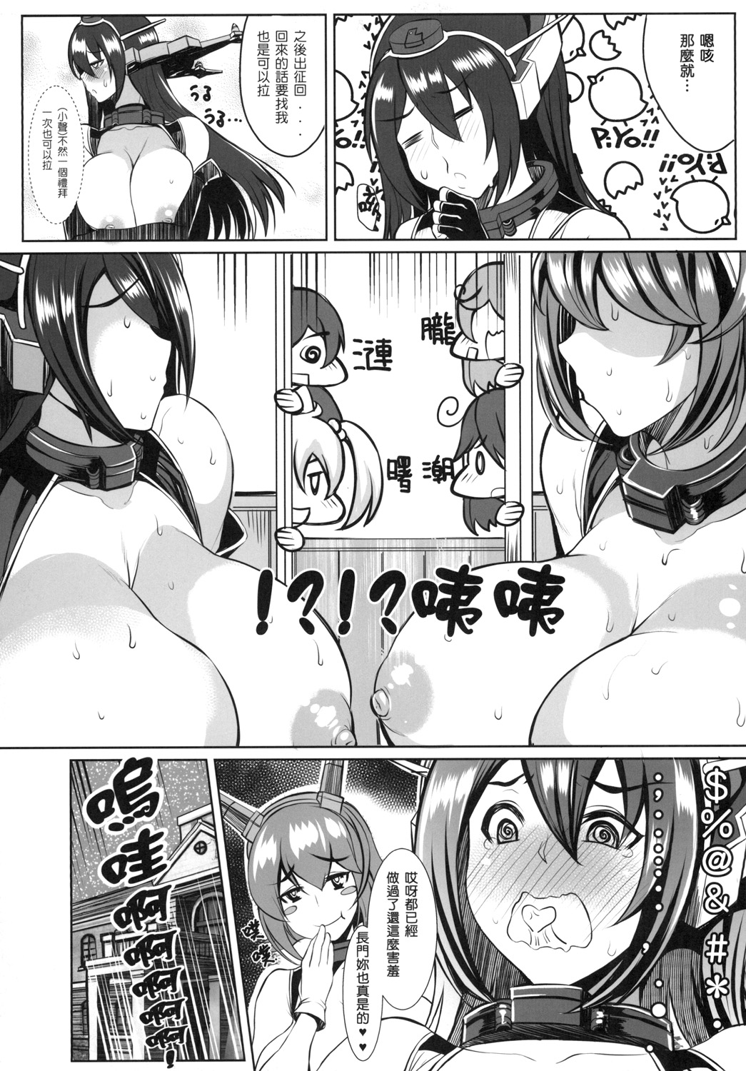 [核彈避難室 (牛橘)] 小孩開大船 (艦隊これくしょん -艦これ-) [中国語] [DL版]
