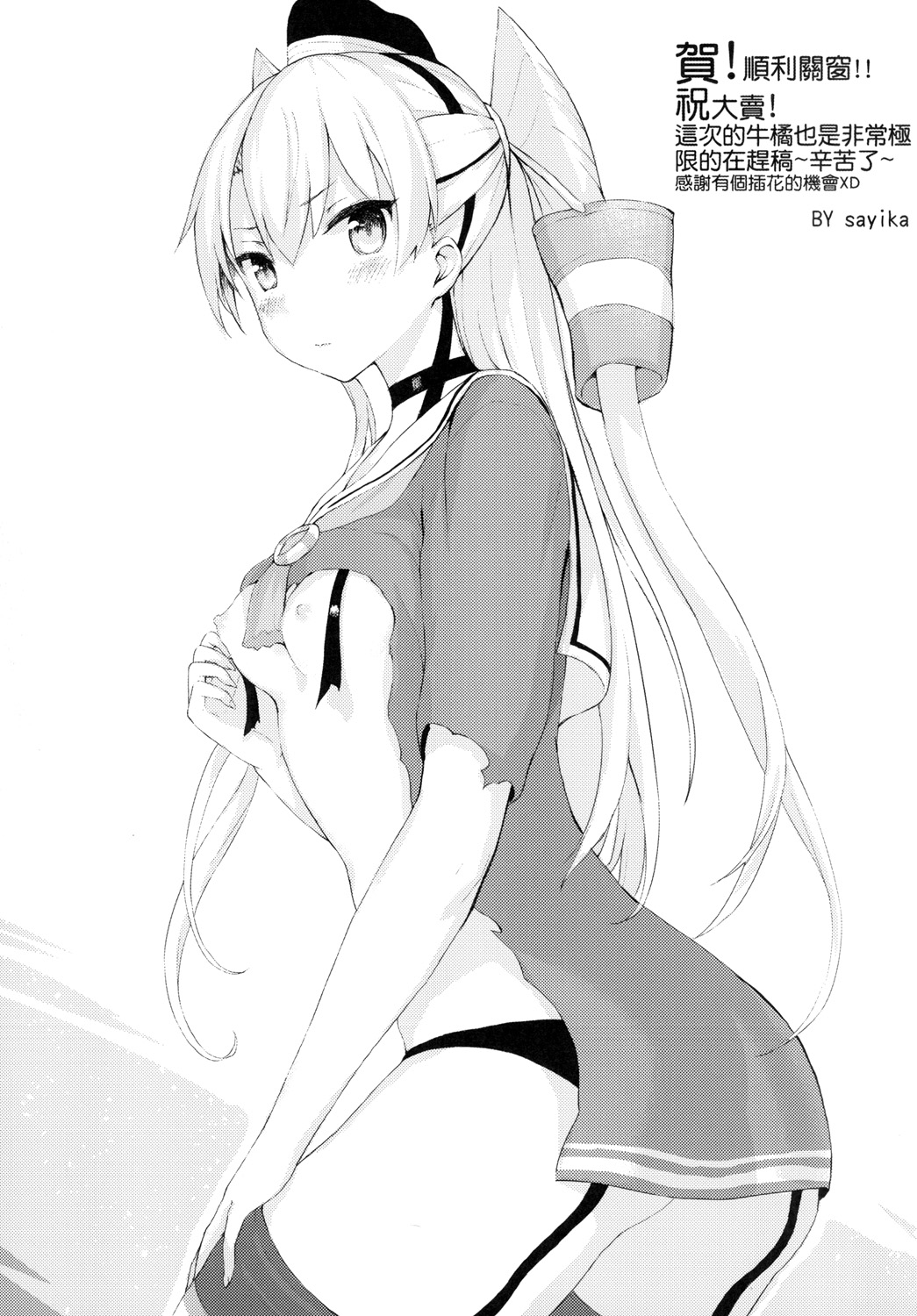 [核彈避難室 (牛橘)] 小孩開大船 (艦隊これくしょん -艦これ-) [中国語] [DL版]