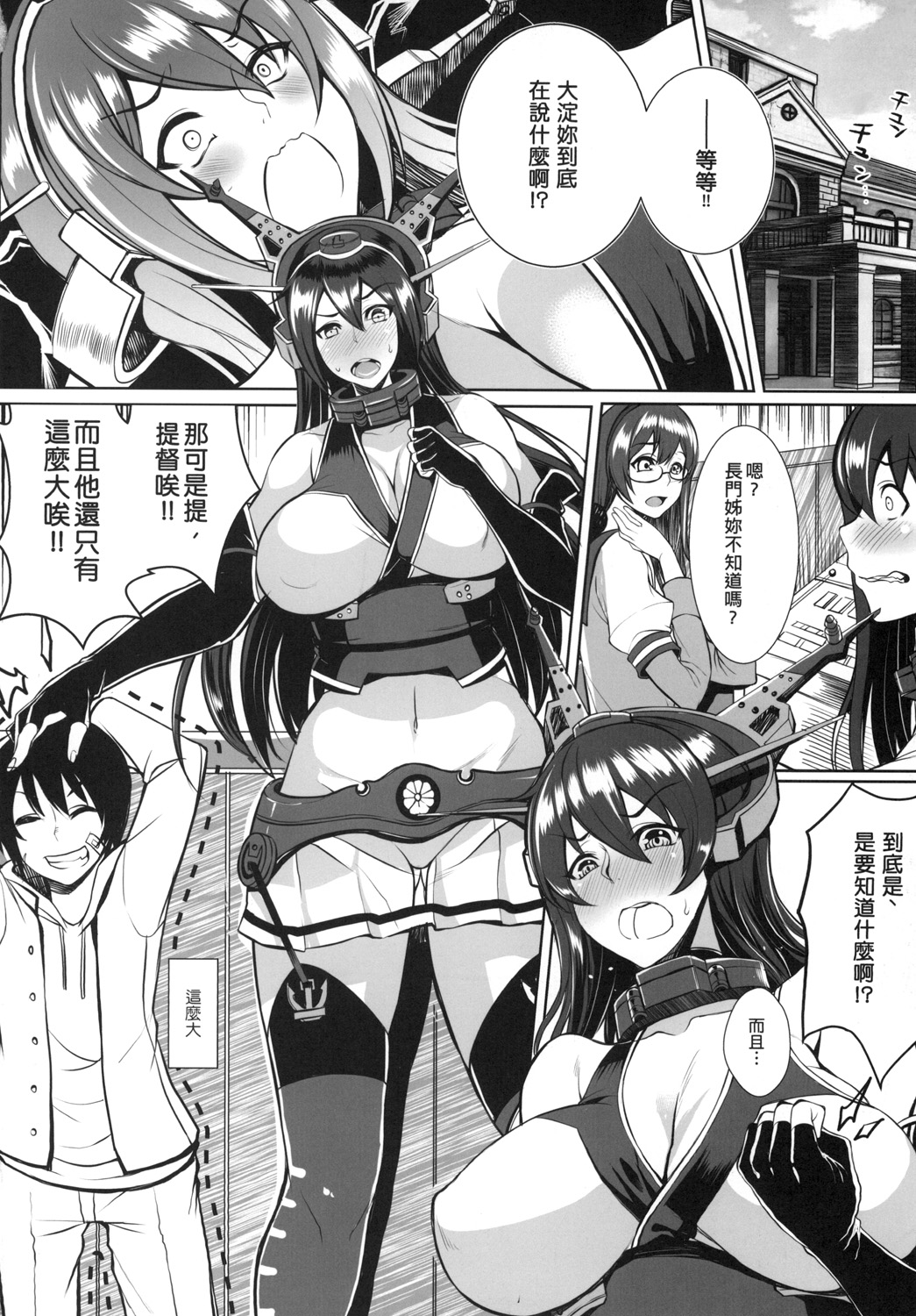 [核彈避難室 (牛橘)] 小孩開大船 (艦隊これくしょん -艦これ-) [中国語] [DL版]