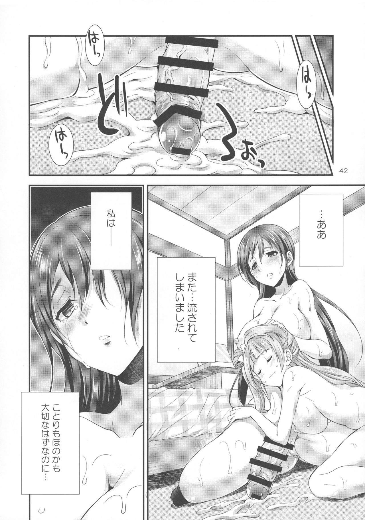 (C91) [火愚夜姫工房 (月下火愚夜)] フタナライブ! (ラブライブ!)