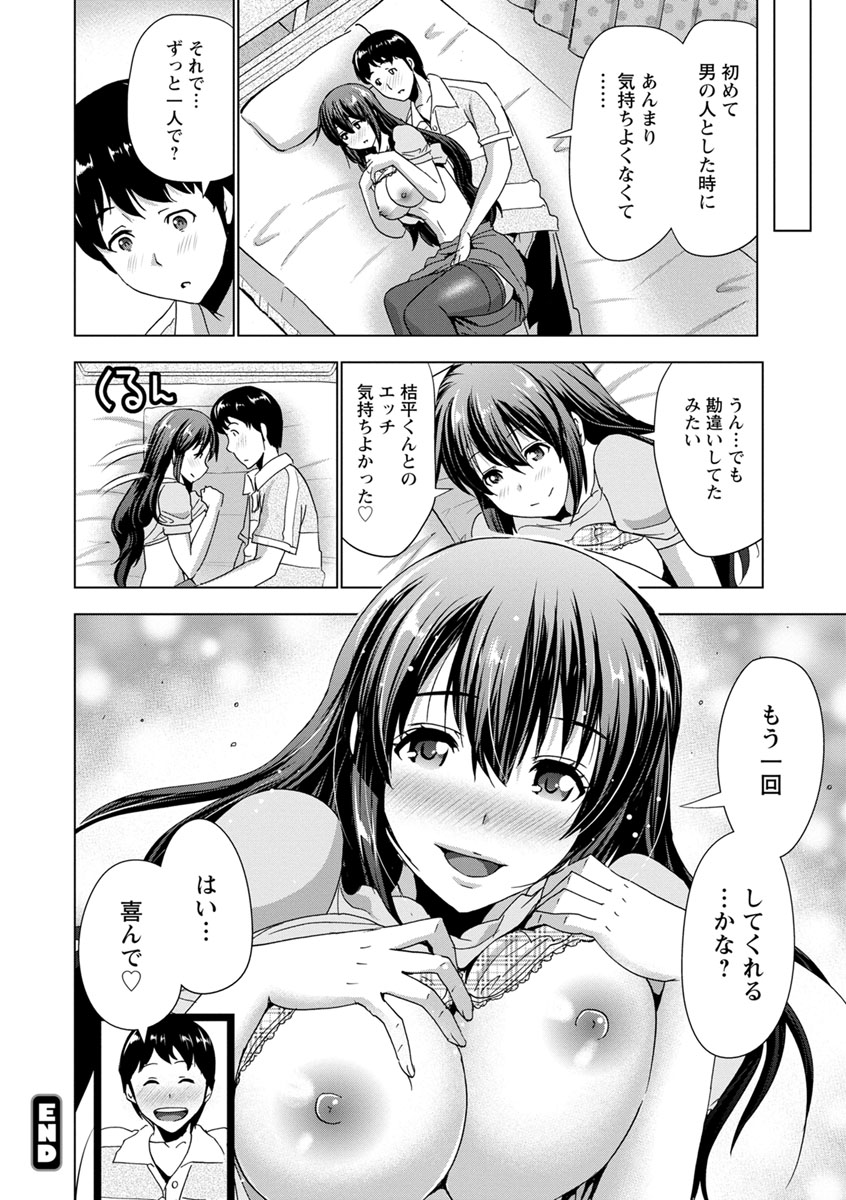 [葵抄] 土下座おっぱい！ [DL版]