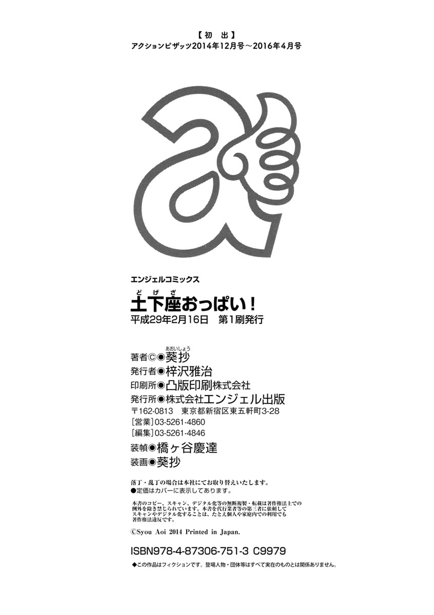 [葵抄] 土下座おっぱい！ [DL版]