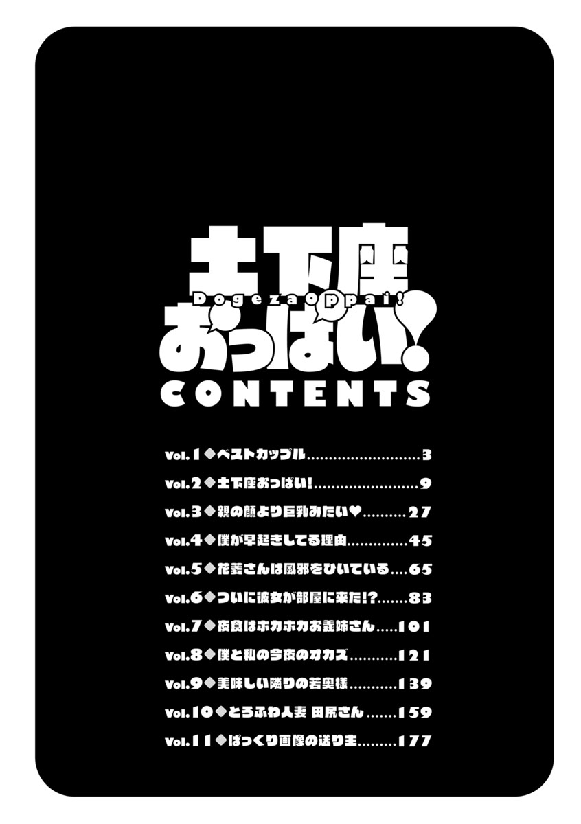 [葵抄] 土下座おっぱい！ [DL版]