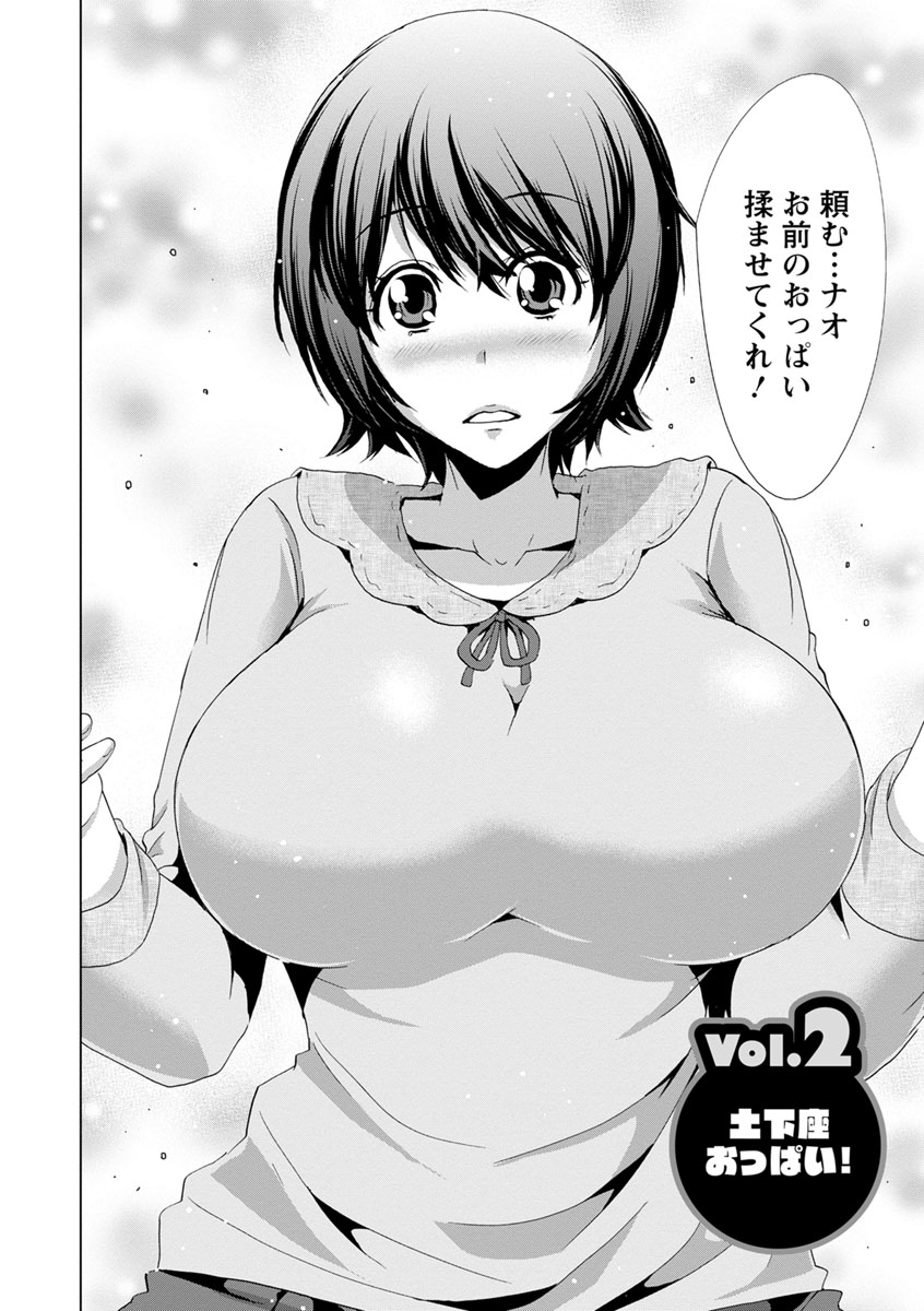 [葵抄] 土下座おっぱい！ [DL版]