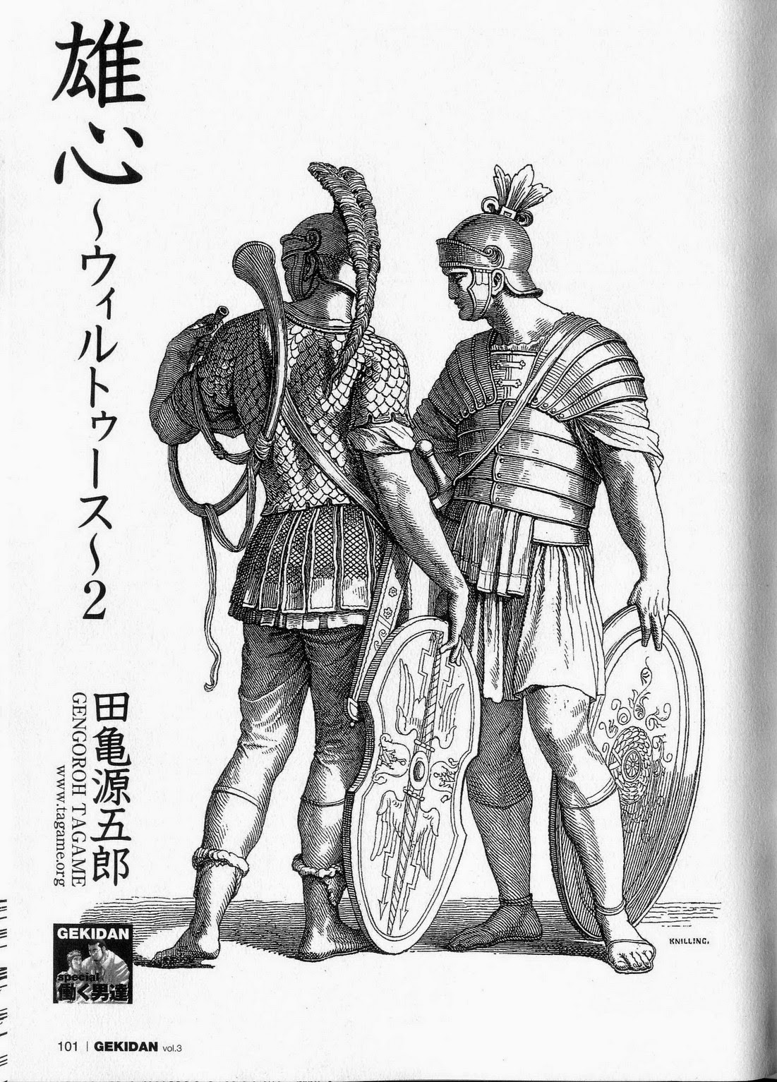 [田龜源五郎] ウィルトゥース [英訳]