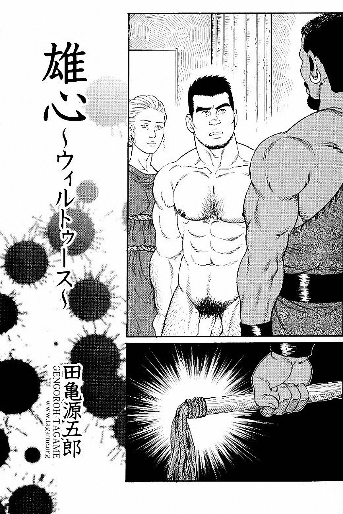 [田龜源五郎] ウィルトゥース [英訳]