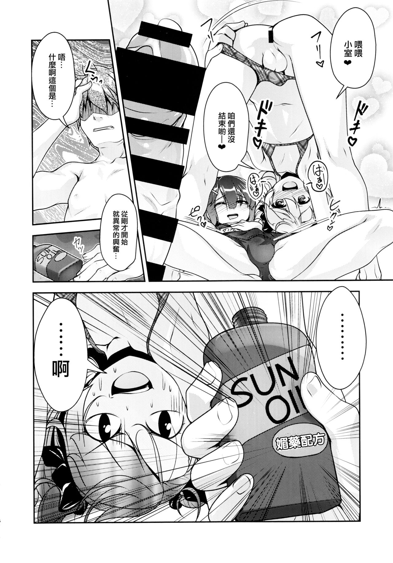 [High-Spirit (あおぎりぺんた)] 保健室のJKさん4 [中国翻訳]