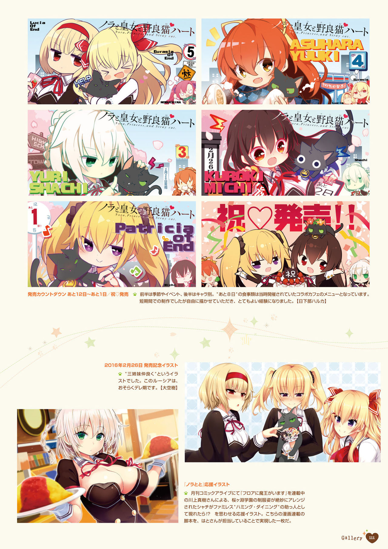 [HARUKAZE] ノラと皇女と野良猫ハート -Nora, Princess, and Stray Cat.- ビジュアルファンブック [DL版]