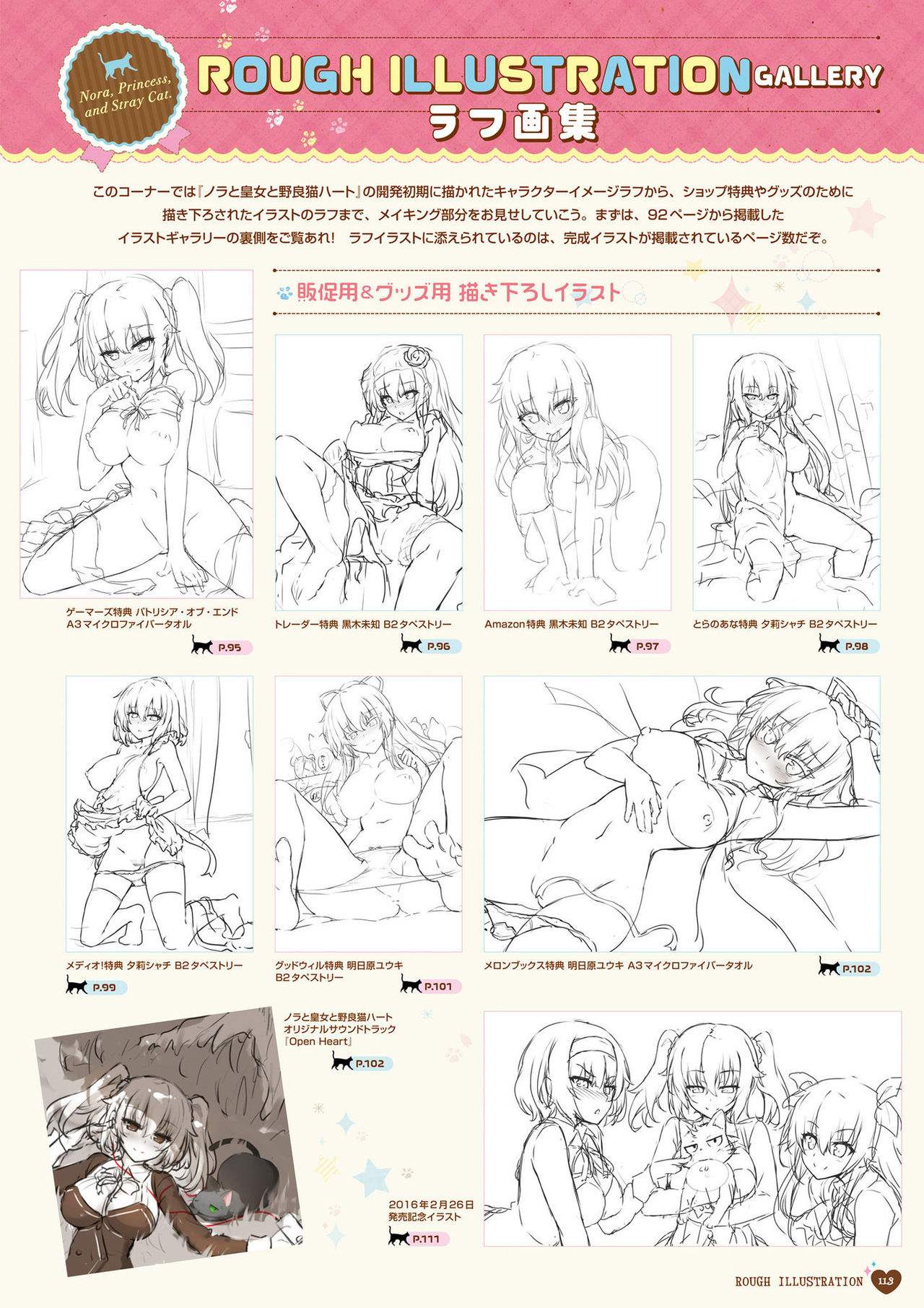 [HARUKAZE] ノラと皇女と野良猫ハート -Nora, Princess, and Stray Cat.- ビジュアルファンブック [DL版]