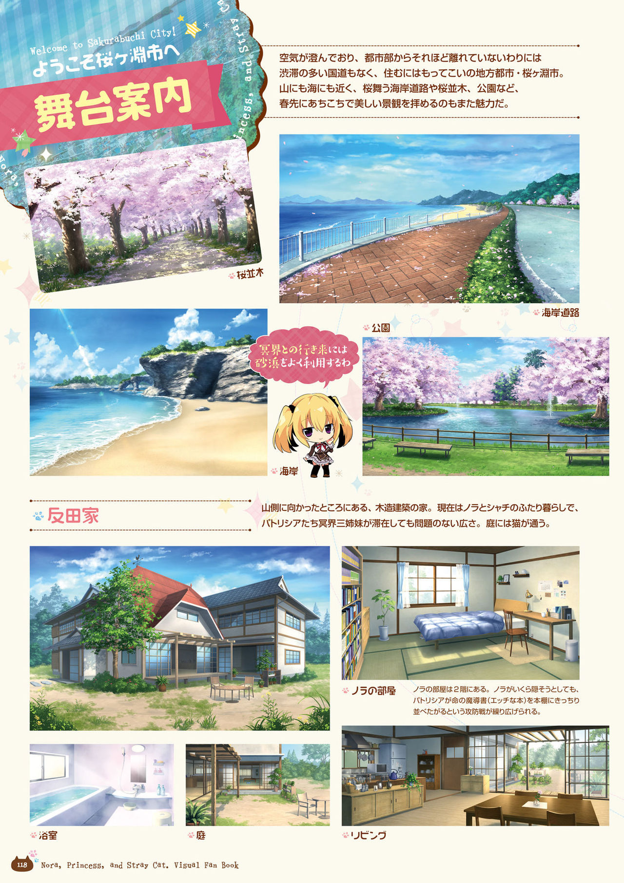 [HARUKAZE] ノラと皇女と野良猫ハート -Nora, Princess, and Stray Cat.- ビジュアルファンブック [DL版]