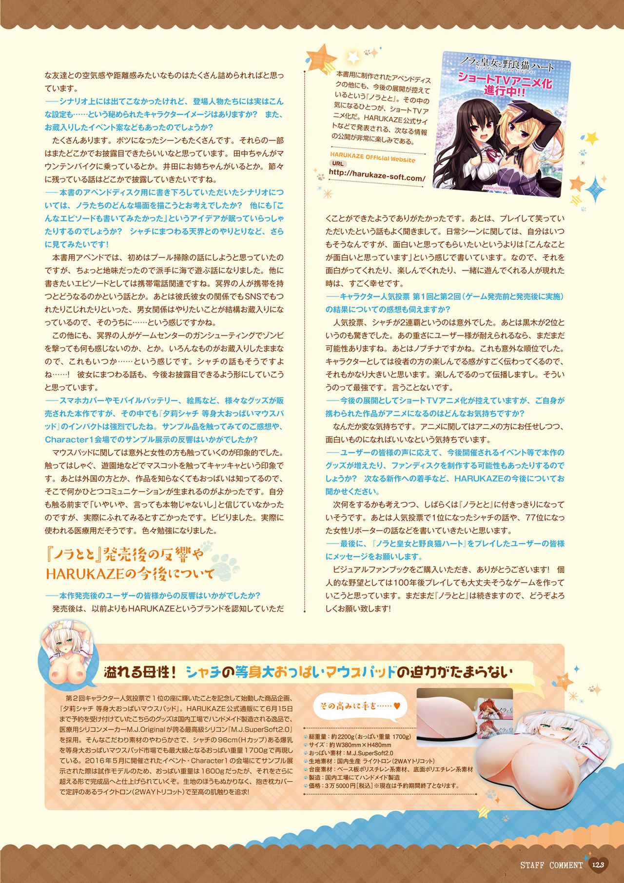[HARUKAZE] ノラと皇女と野良猫ハート -Nora, Princess, and Stray Cat.- ビジュアルファンブック [DL版]