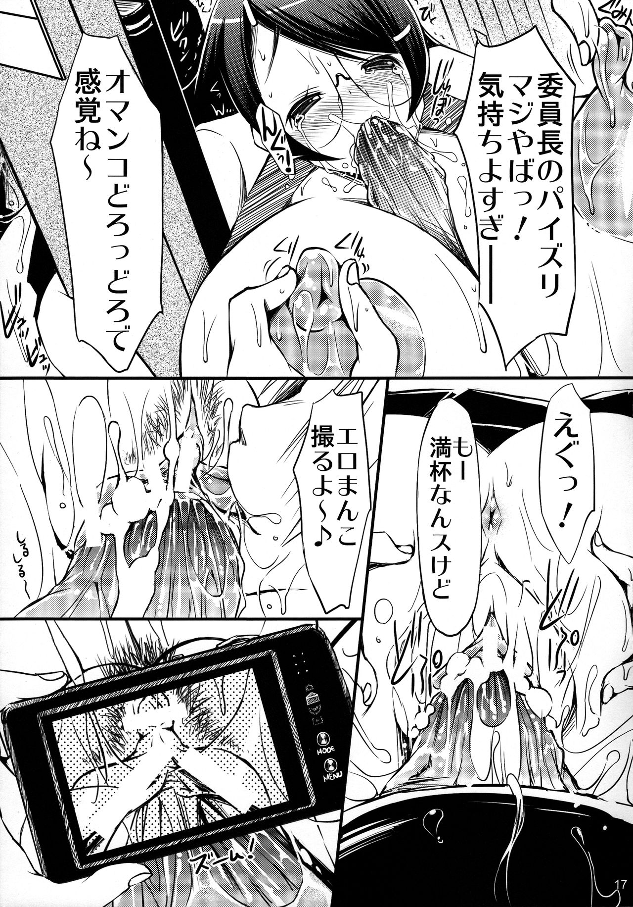 (ぷにケット22) [ブラッディ・メアリ (ゆうみゃご)] にゃんにゃん委員長 (化物語)