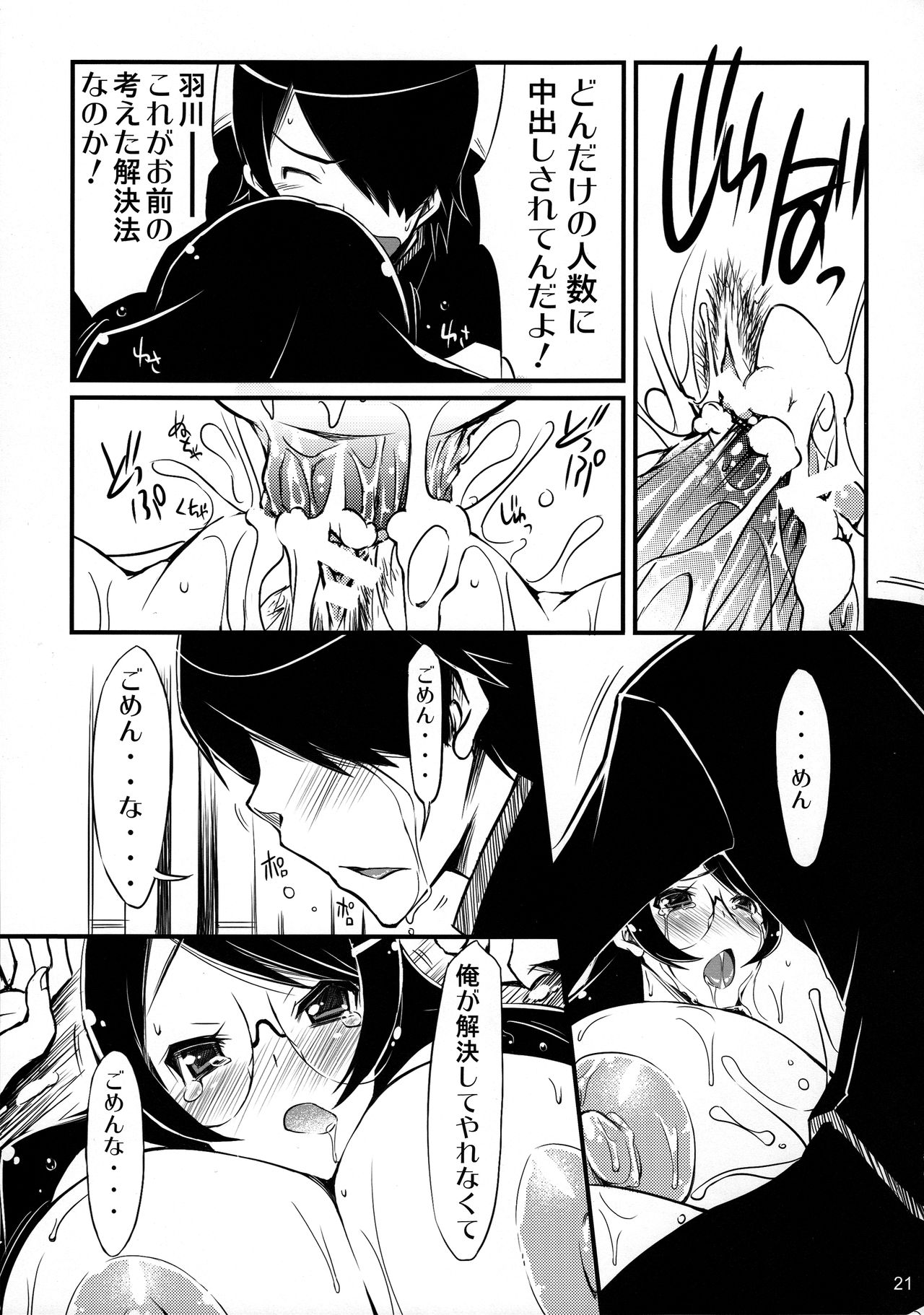 (ぷにケット22) [ブラッディ・メアリ (ゆうみゃご)] にゃんにゃん委員長 (化物語)