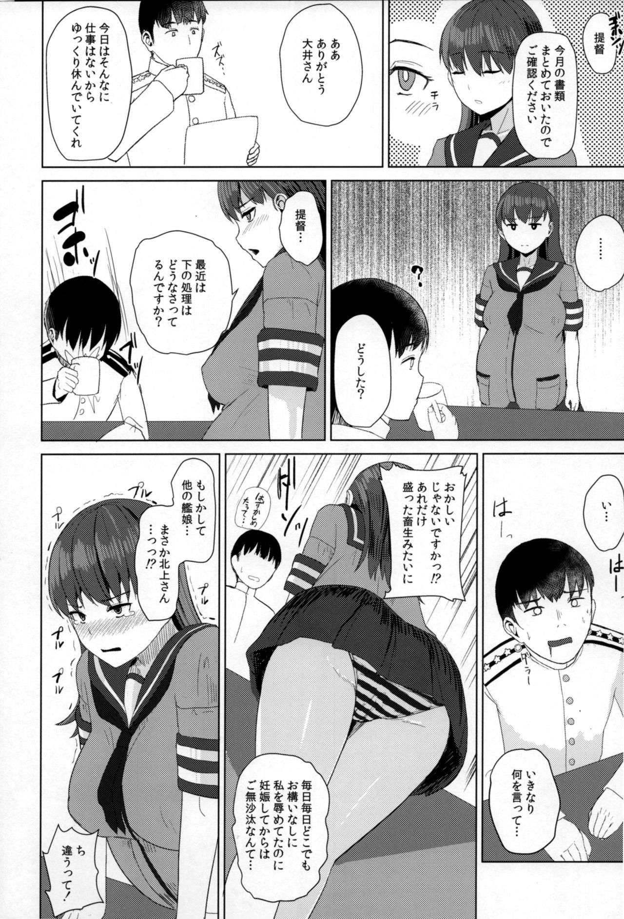(C90) [CrowView (たじ)] おおいっちに赤ちゃんがいます (艦隊これくしょん -艦これ-)