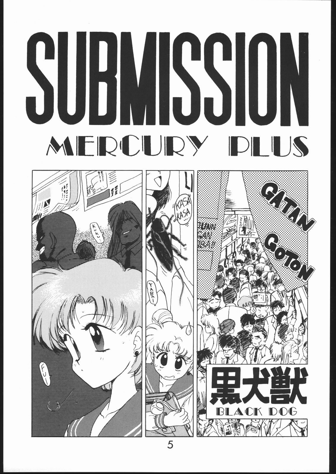 (C46) [BLACK DOG (黒犬獣)] SUBMISSION MERCURY PLUS (美少女戦士セーラームーン) [中国翻訳]