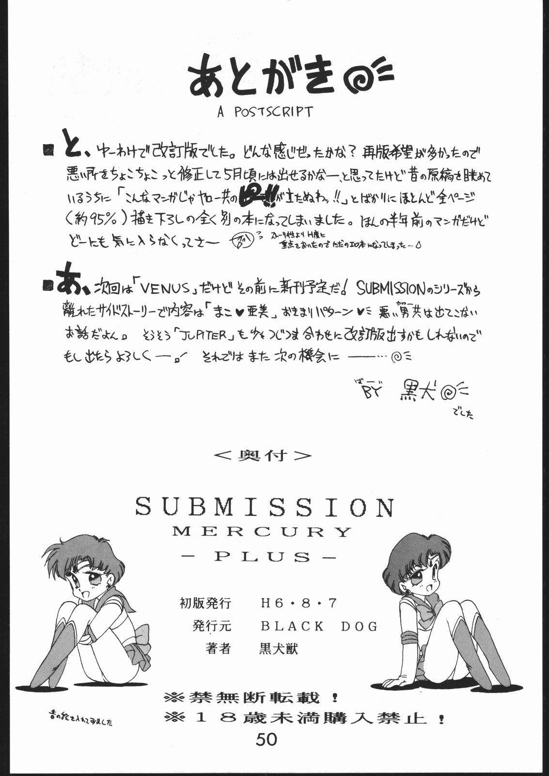 (C46) [BLACK DOG (黒犬獣)] SUBMISSION MERCURY PLUS (美少女戦士セーラームーン) [中国翻訳]