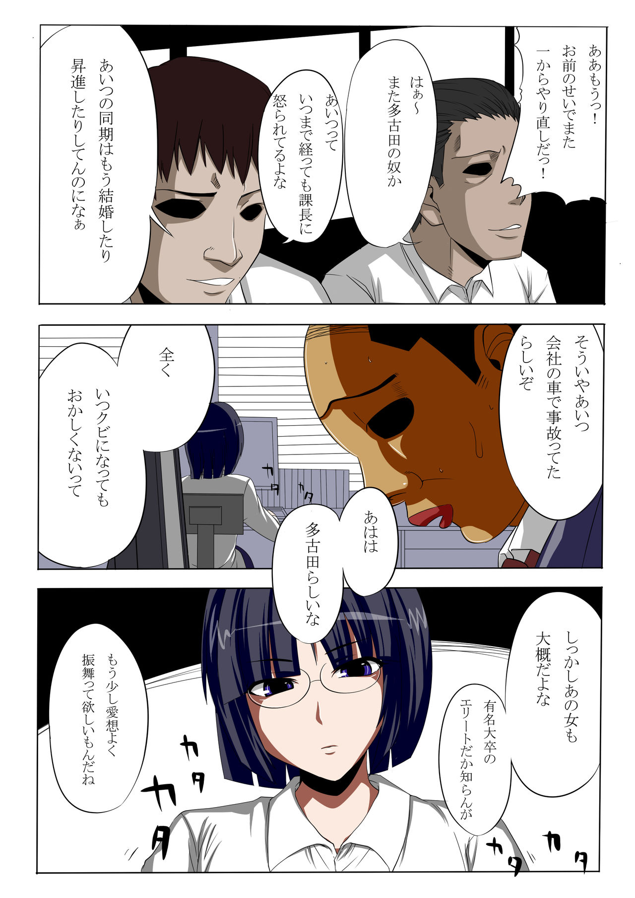 [吹溜] ダメ男がむかつく女上司を肉嫁にする話