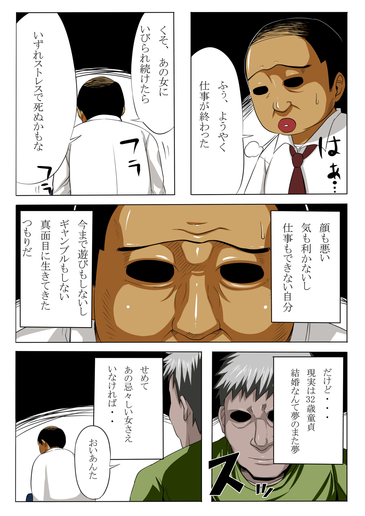 [吹溜] ダメ男がむかつく女上司を肉嫁にする話