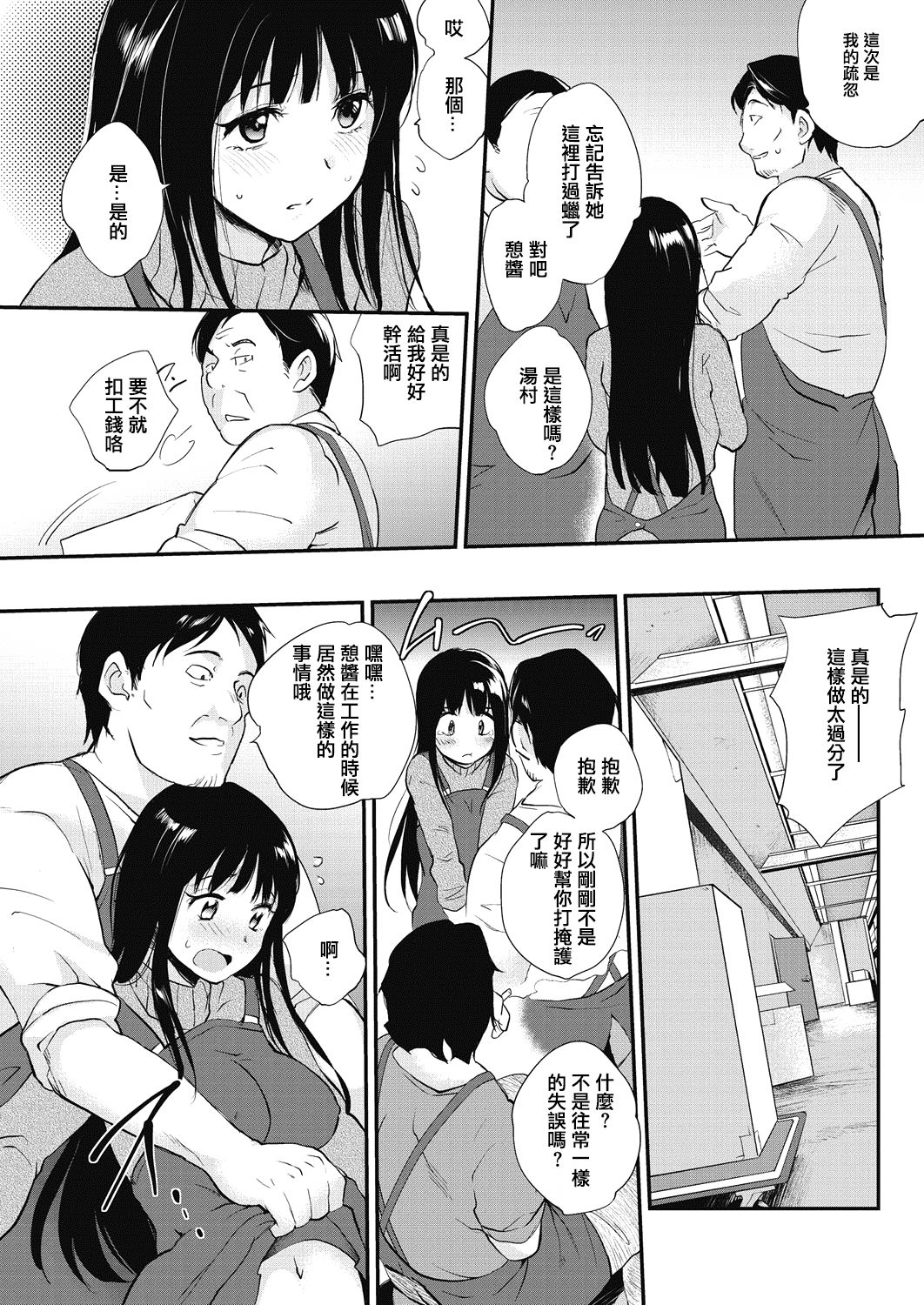 [モノリノ] 憩いのひととき (コミックホットミルク 2017年2月号) [中国翻訳] [DL版]