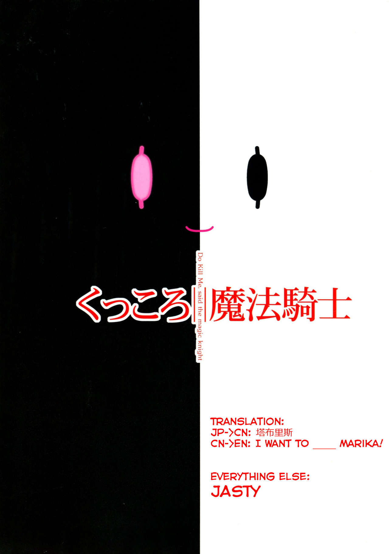 (C91) [CAZA MAYOR (つつみあかり)] くっころ魔法騎士 (魔法少女育成計画) [英訳]