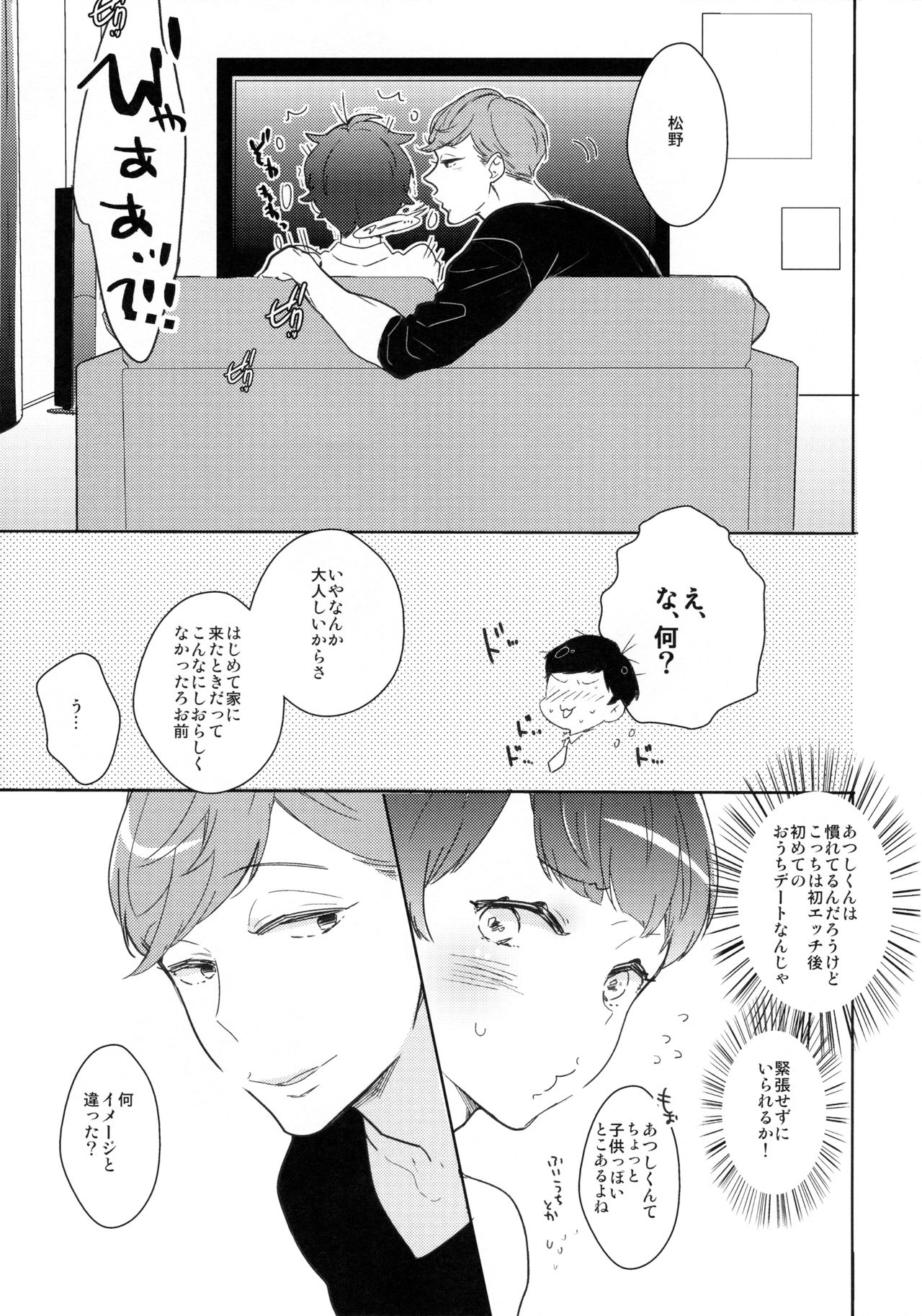 (あつあつスウィーとどライブ) [99mg (九重リココ)] にかいめえっち (おそ松さん)