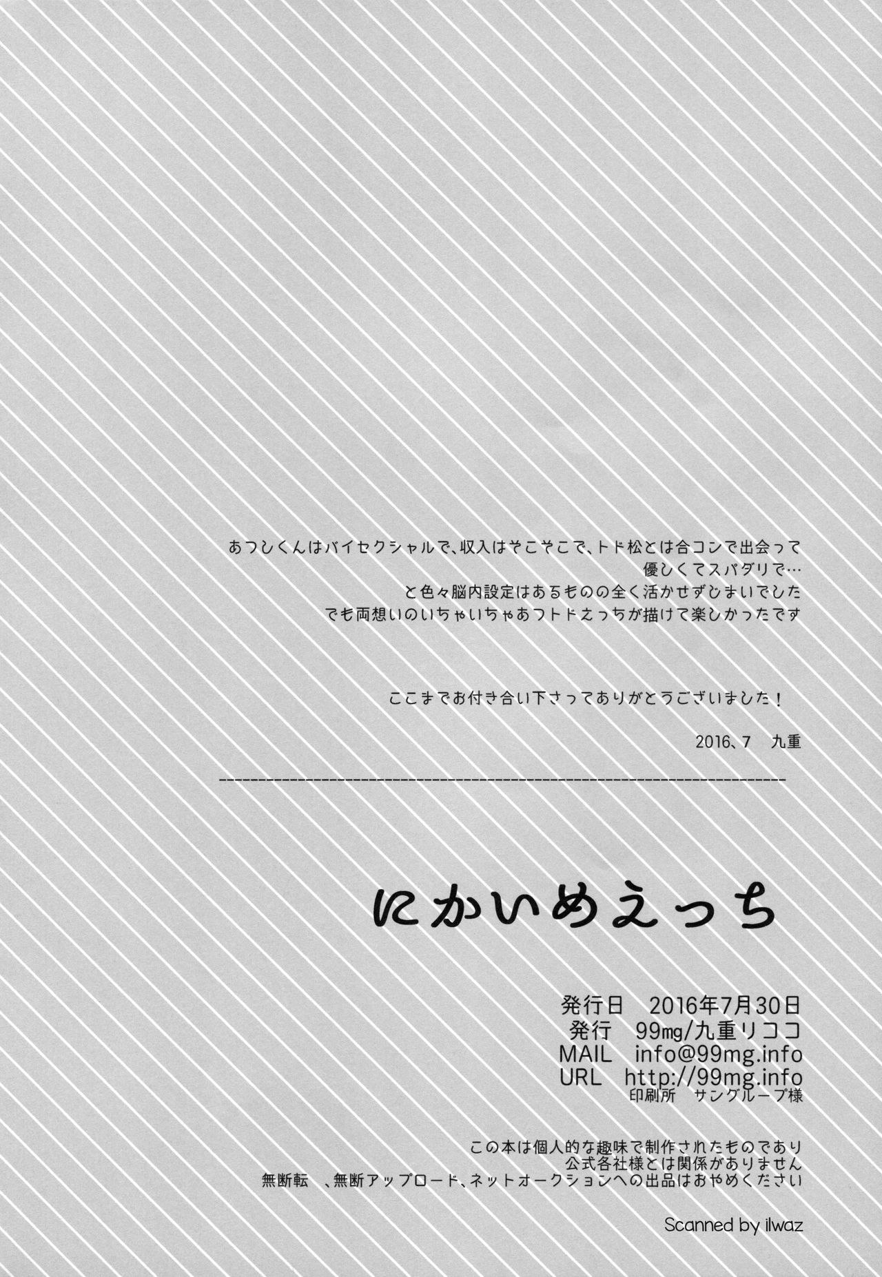 (あつあつスウィーとどライブ) [99mg (九重リココ)] にかいめえっち (おそ松さん)