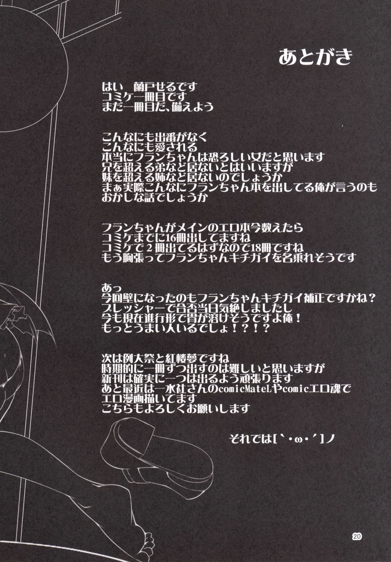 [天使の羽 (蘭戸せる)] どうしてフランのほうが人気なのよっ! (東方Project) [DL版]