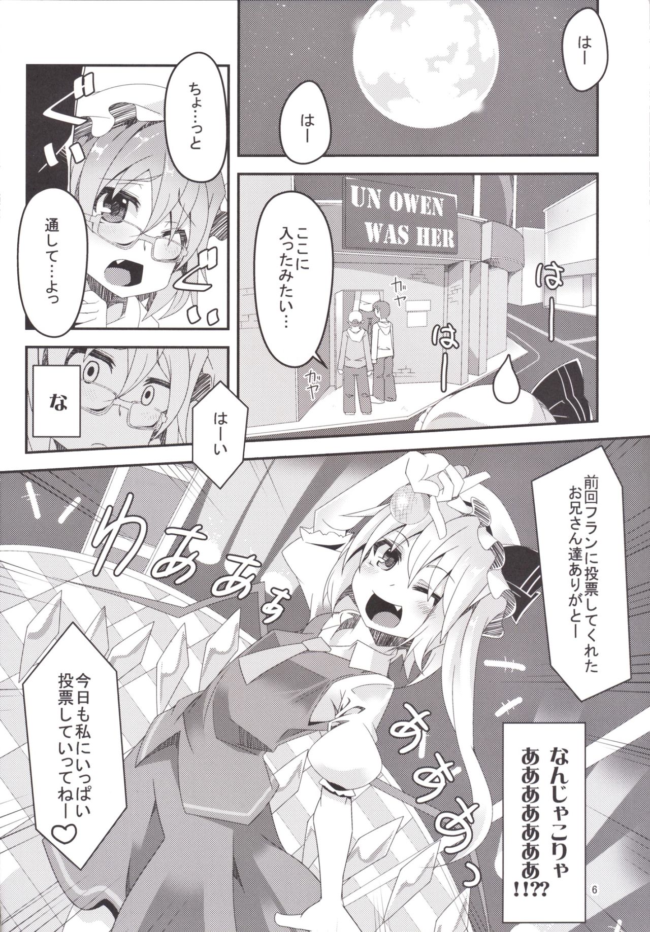 [天使の羽 (蘭戸せる)] どうしてフランのほうが人気なのよっ! (東方Project) [DL版]