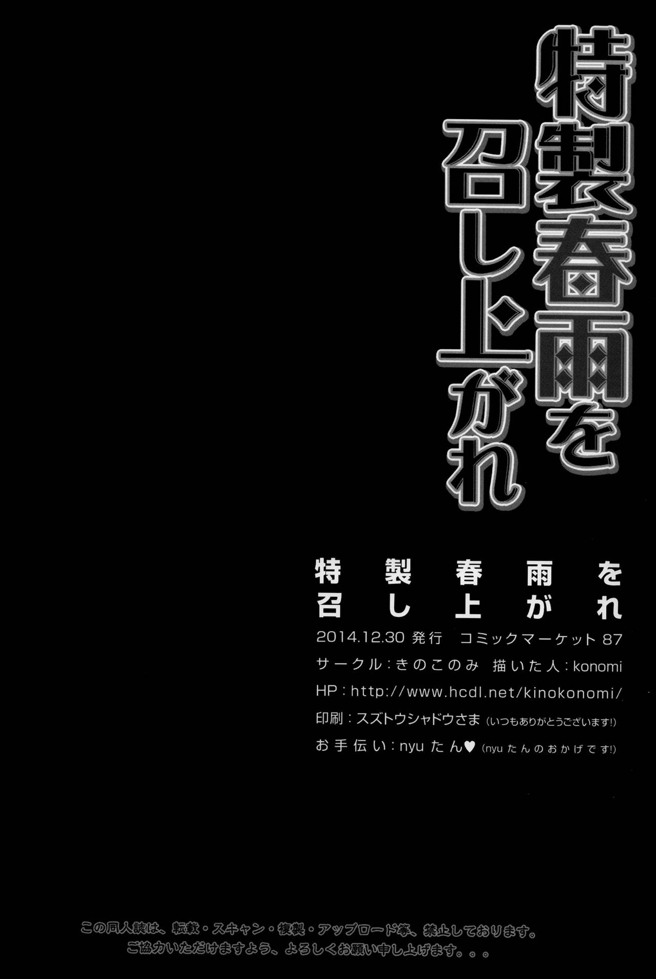 (C87) [きのこのみ (konomi)] 特製春雨を召し上がれ (艦隊これくしょん -艦これ-) [英訳]