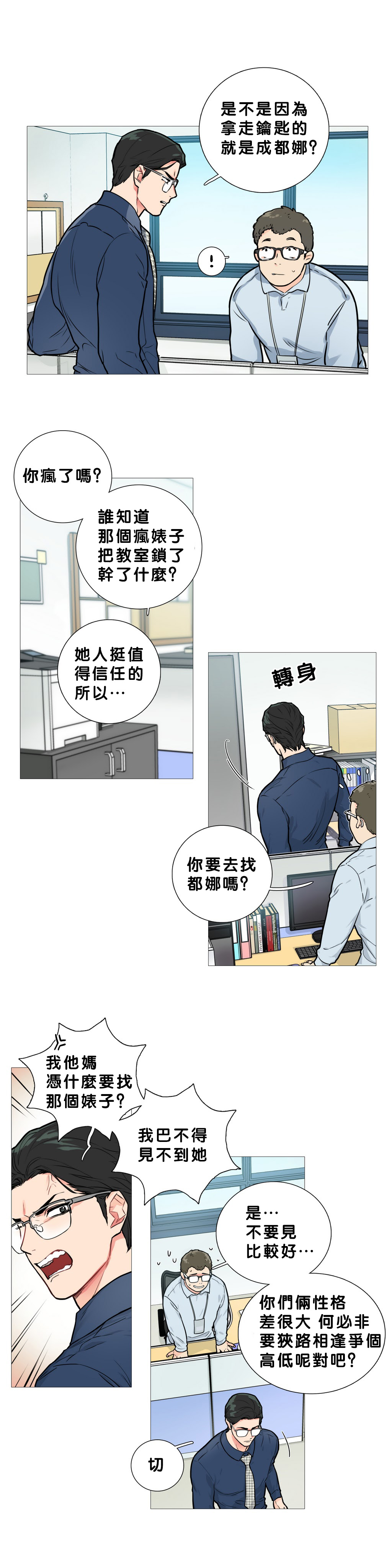 【金山】サディスティックビューティーCh.1-24【中国語】【17汉化】