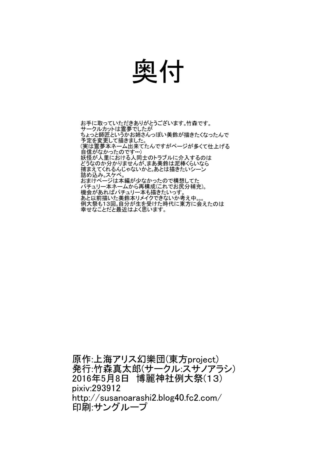 (例大祭13) [スサノアラシ (竹森真太郎)] MASTER GIRL (東方Project) [英訳]