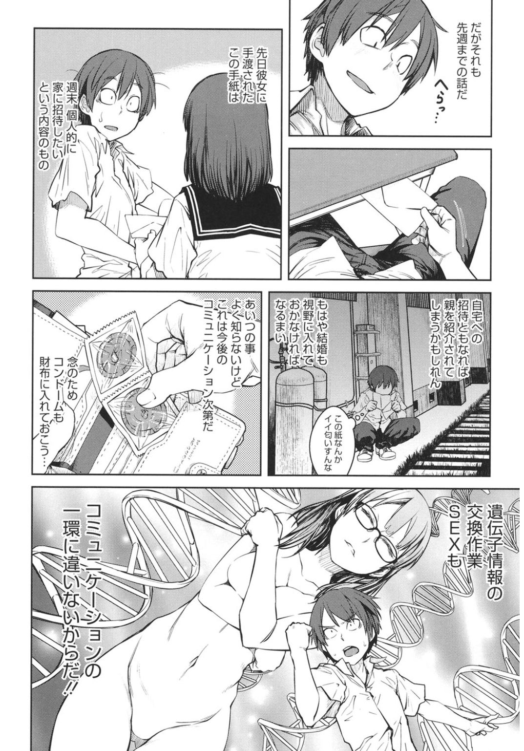 [アンソロジー] コアコレ ヘタレ男子を痴女る! [DL版]