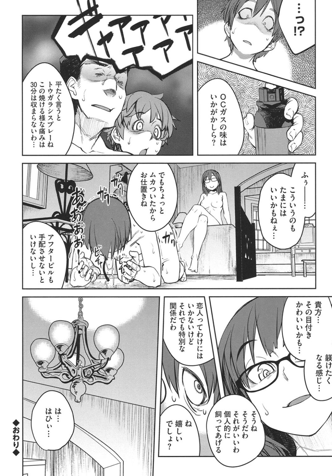 [アンソロジー] コアコレ ヘタレ男子を痴女る! [DL版]