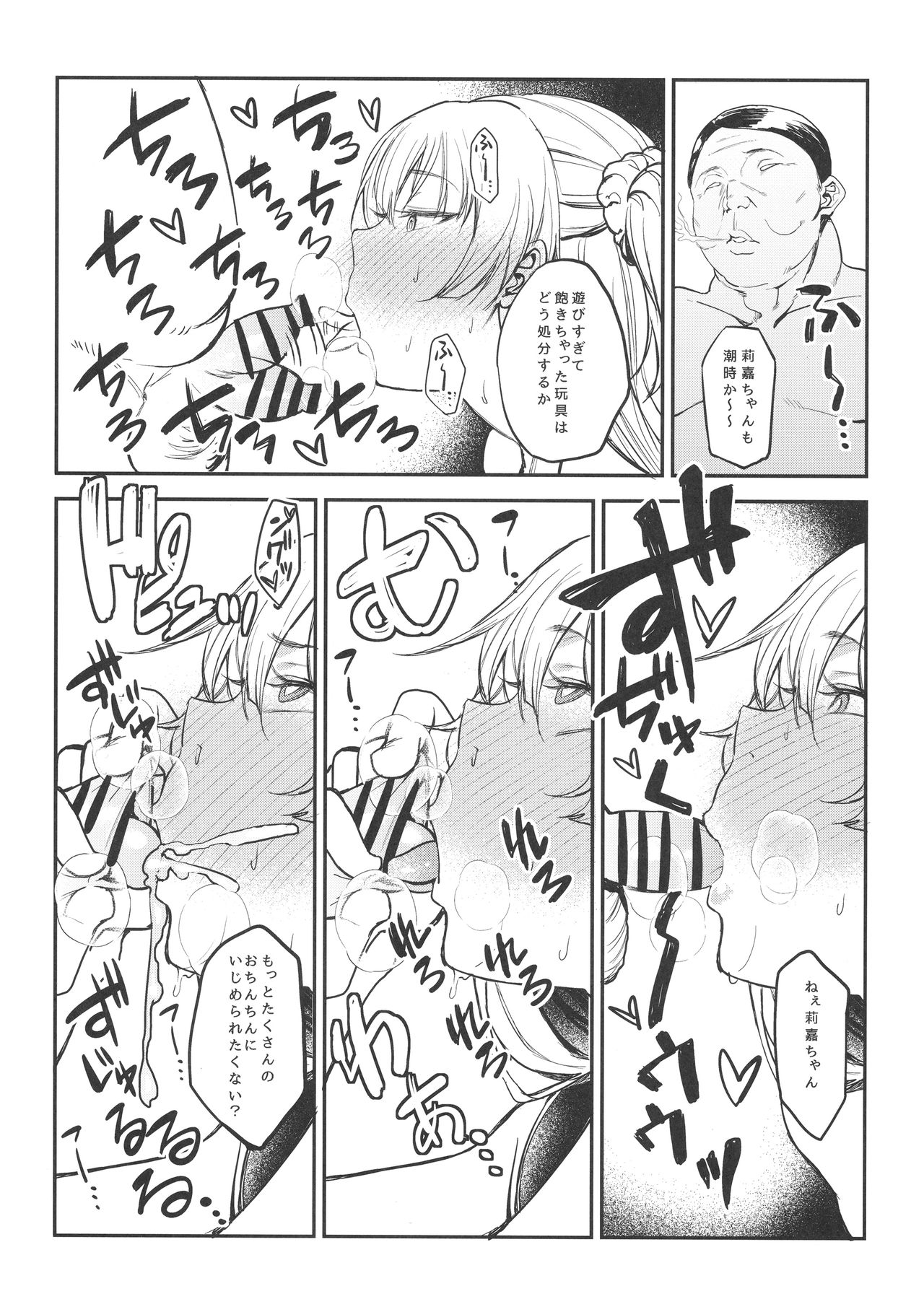 (C91) [FLAT (悠久ポン酢)] 莉嘉、も～っと大人にシてあげよう (アイドルマスター シンデレラガールズ)