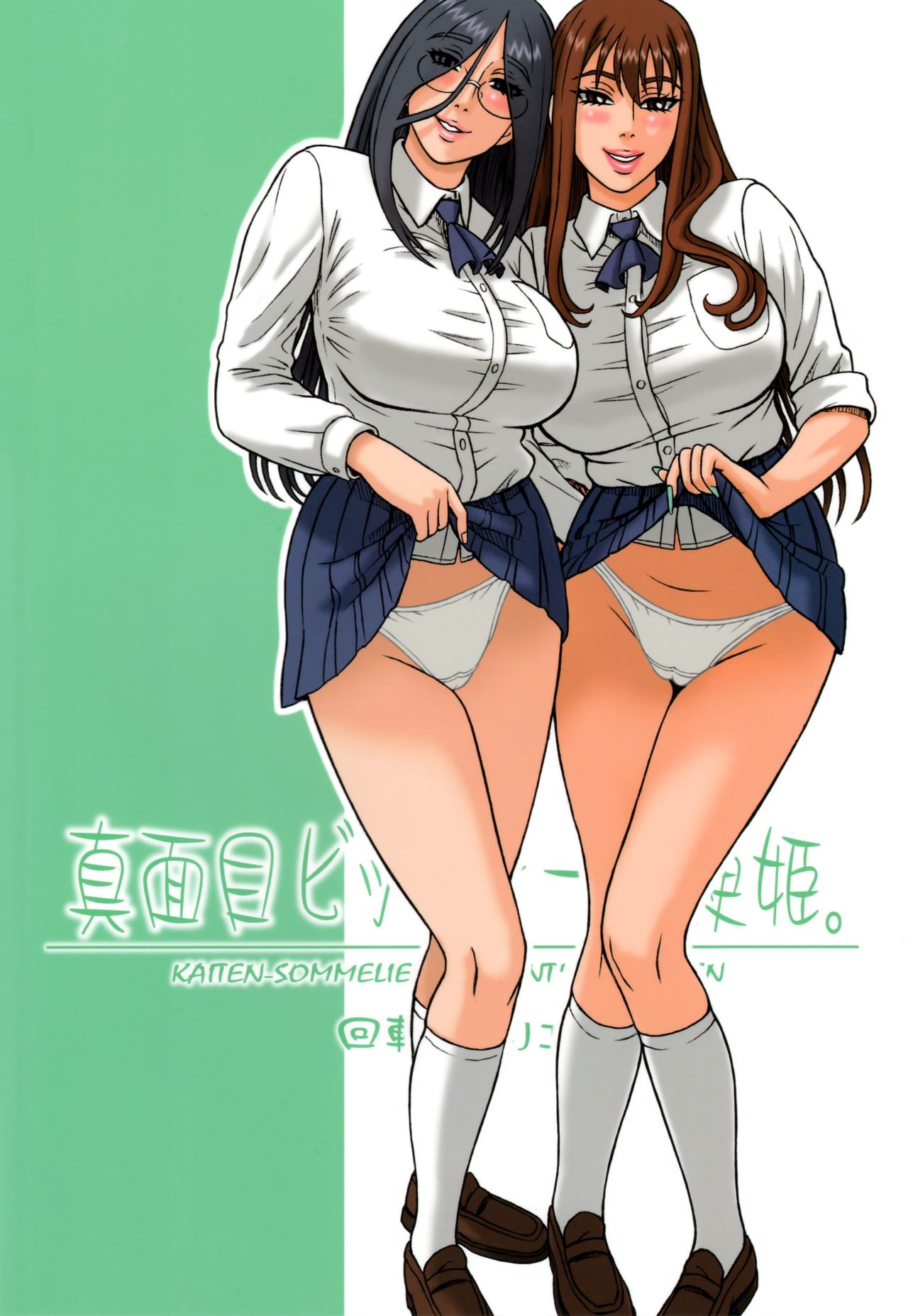 (C91) [回転ソムリエ (13.)] 36回転 真面目ビッチと一番便姫。